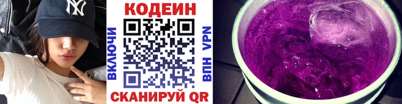 Купить закладки  Тбилисская  Codein напиток Lean (лин) 